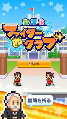 放学后格斗俱乐部无限金币版