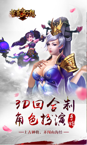 蛮荒幻想(东方神话)
