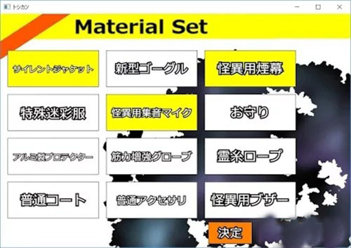 都市传说观测委员会汉化版