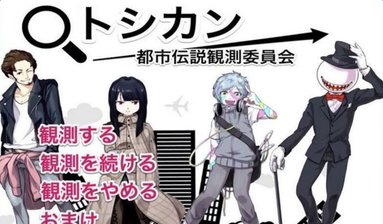 都市传说观测委员会汉化版