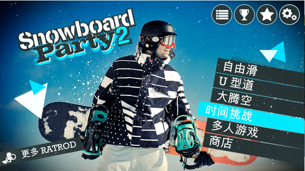 滑雪板盛宴无限经验版