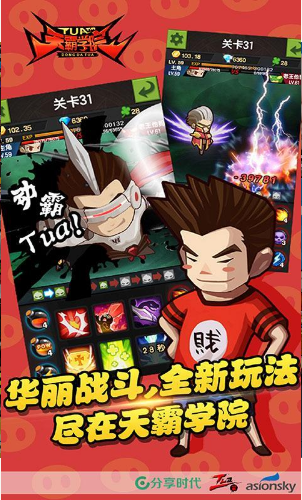 天霸学院
