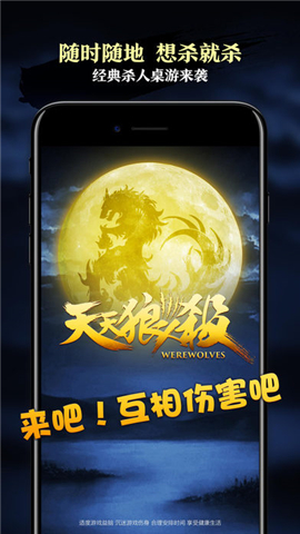天天狼人杀官网最新版
