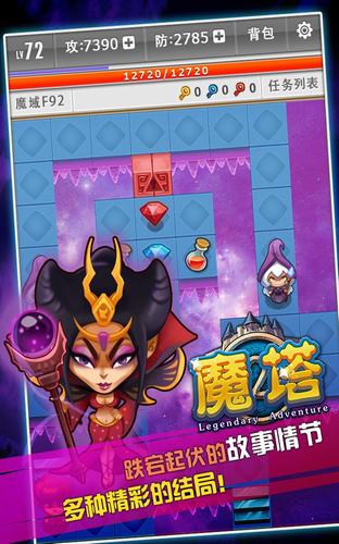 魔塔