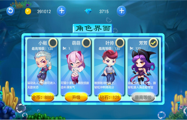 海洋跑酷总动员