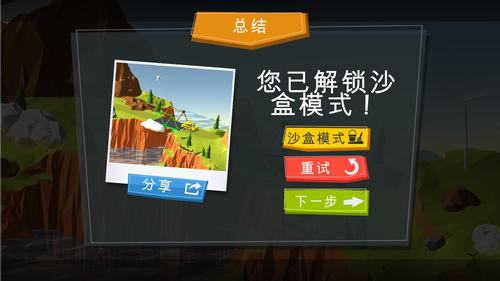 桥梁建造者无限金币版