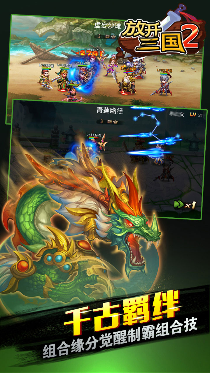放开三国2