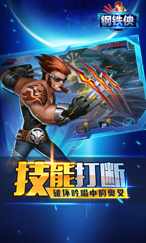 钢铁侠