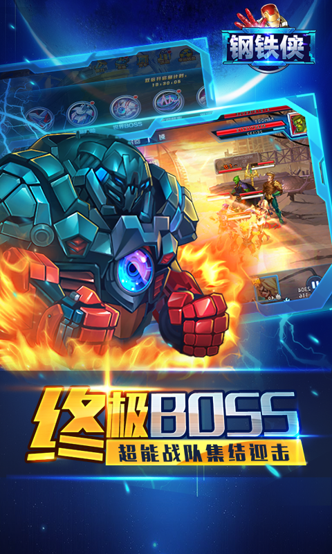 钢铁侠