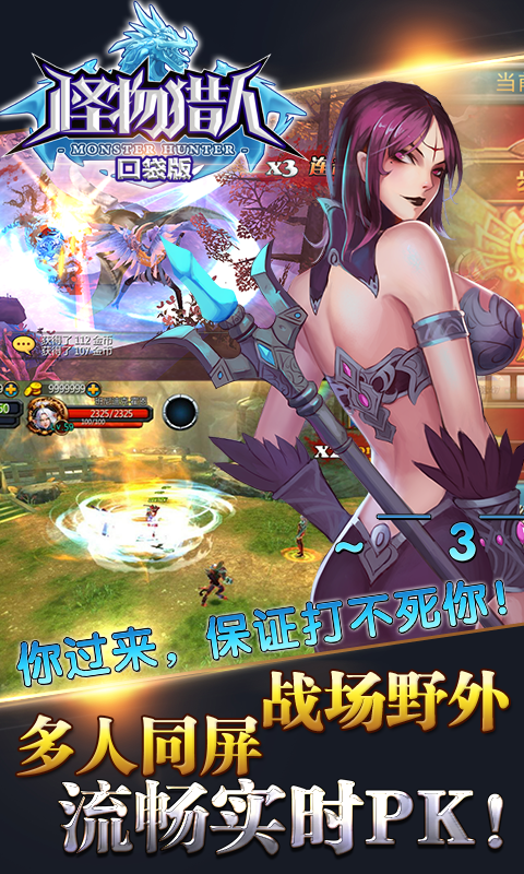 怪物猎人口袋版