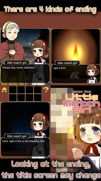 脱出游戏：卖火柴的少女