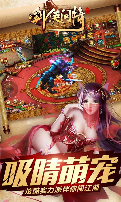 剑侠问情