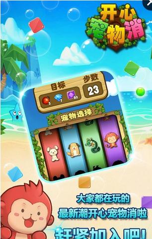开心宠物消