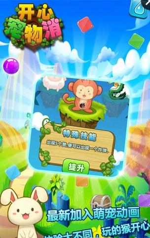 开心宠物消