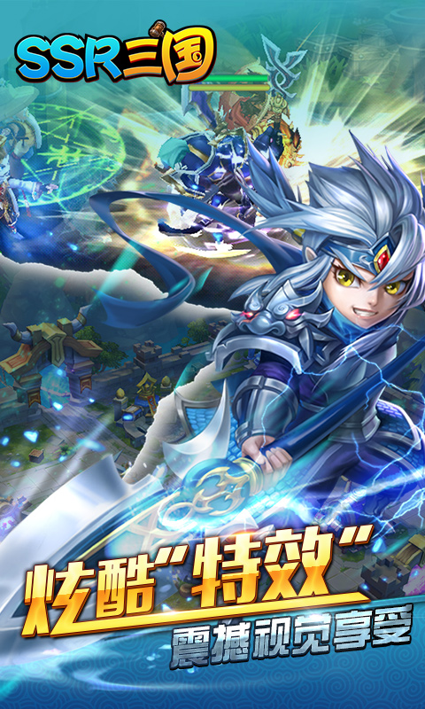 SSR三国