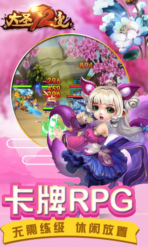 大圣72变