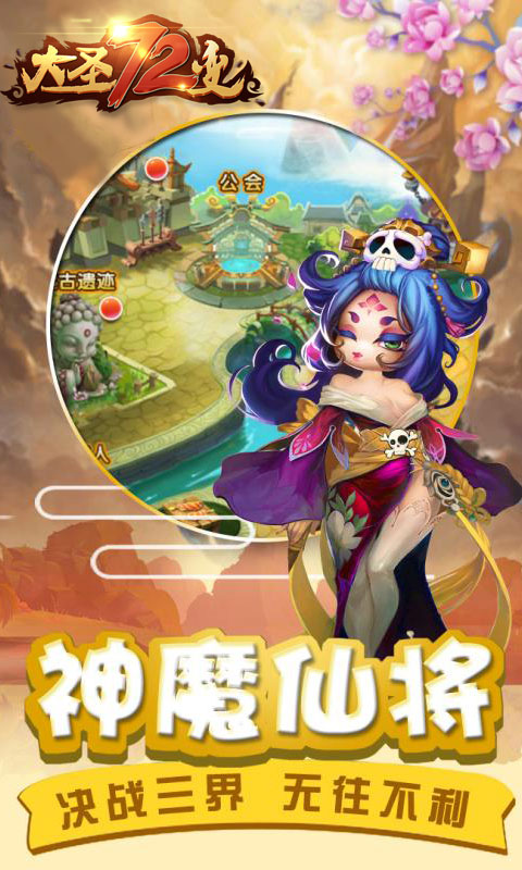 大圣72变