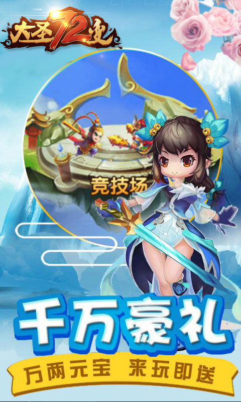 大圣72变