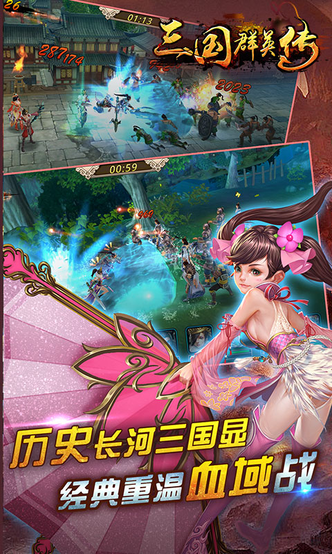 三国群英传