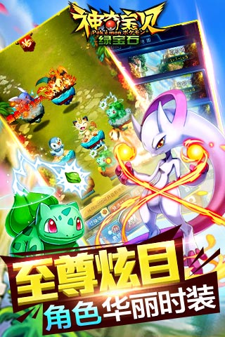 神奇宝贝绿宝石