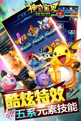 神奇宝贝绿宝石