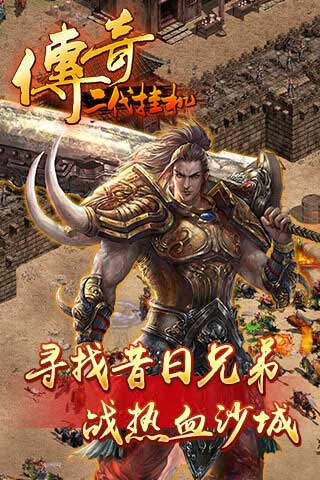 传奇二代挂机