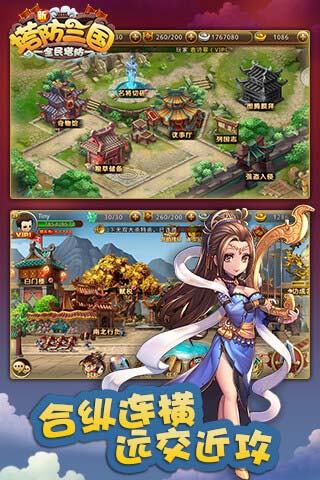 新塔防三国