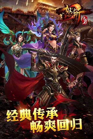 怒斩之刃OL