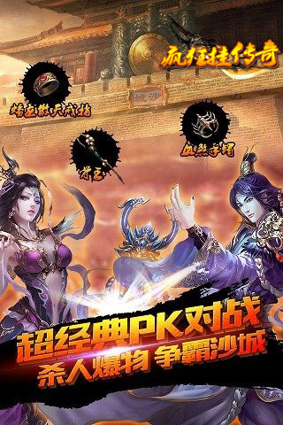 疯狂挂传奇