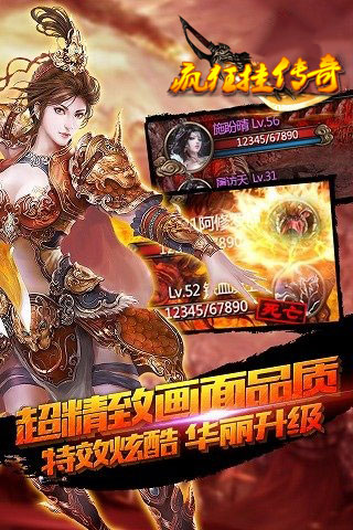 疯狂挂传奇