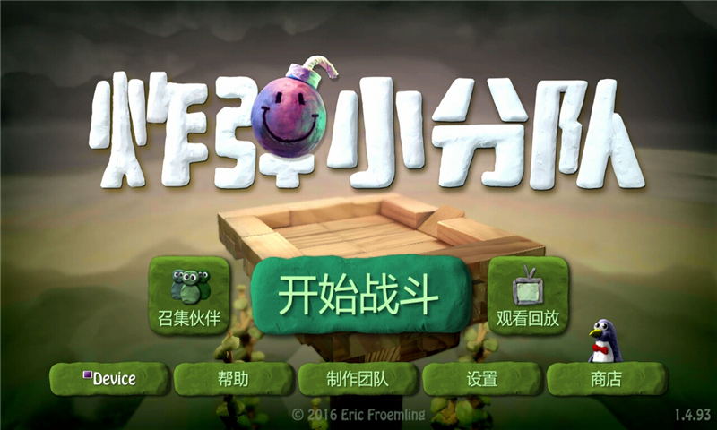 炸弹小分队完整版