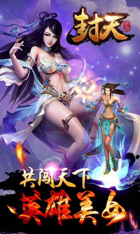 封天