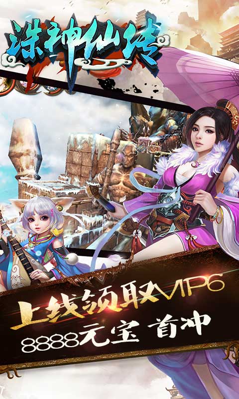 诛神仙传
