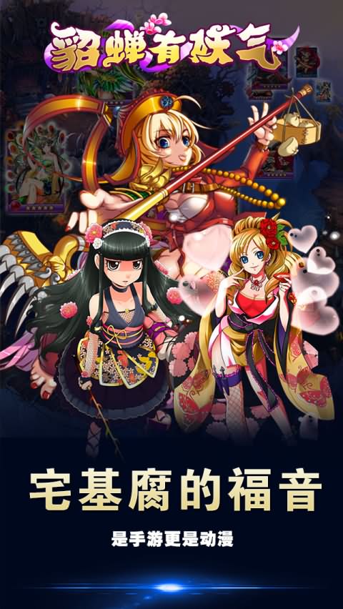貂蝉有妖气