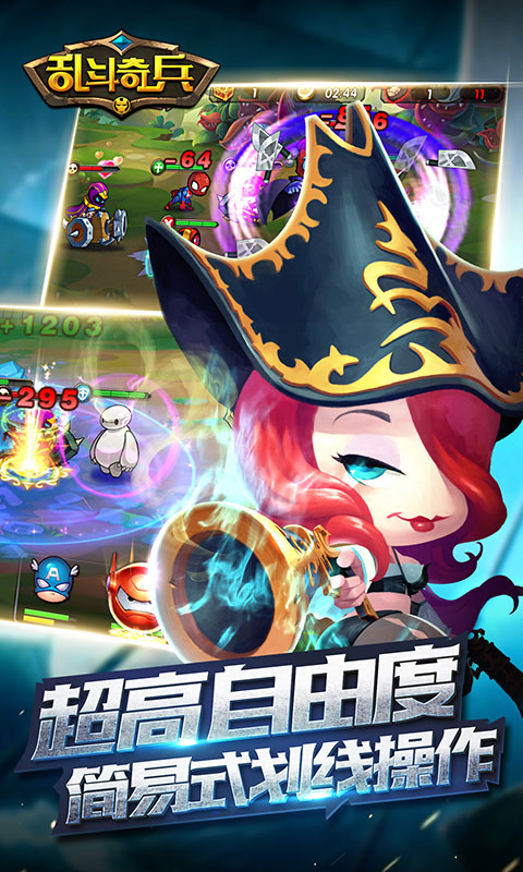 乱斗奇兵