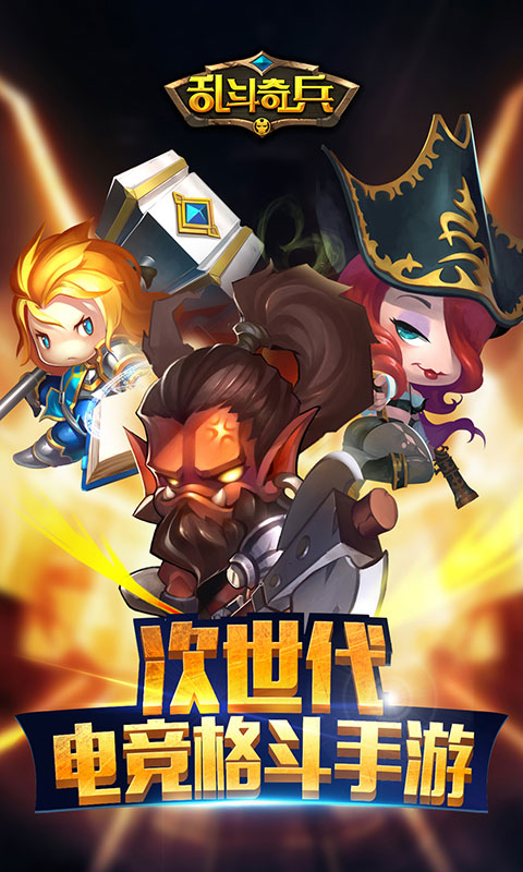 乱斗奇兵