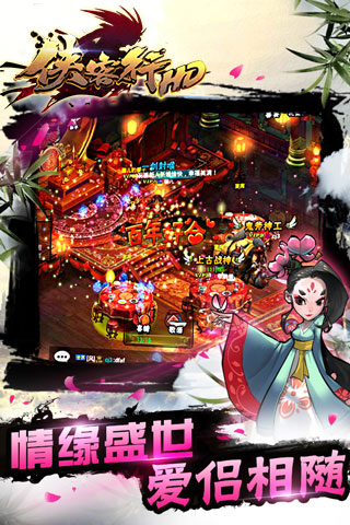 侠客行HD