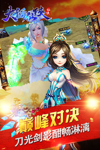 大话仙侠