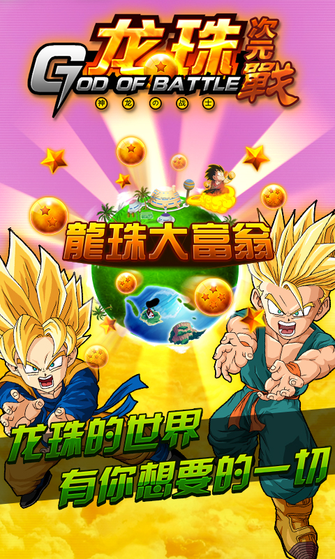 龙珠次元战(暂未上线)