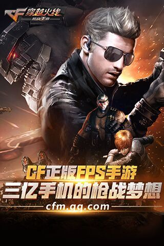 穿越火线：枪战王者