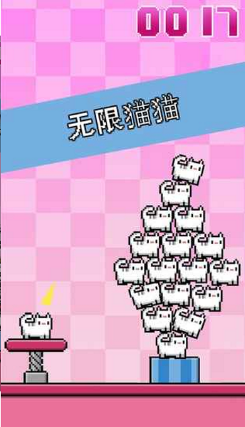 弹射猫