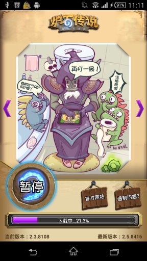 炉石传说下载器