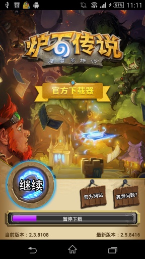 炉石传说下载器