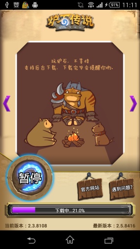 炉石传说下载器