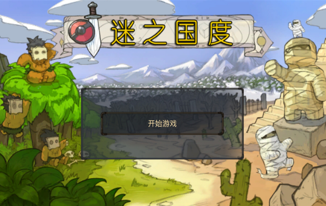 迷之国度