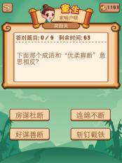 疯狂猜成语2