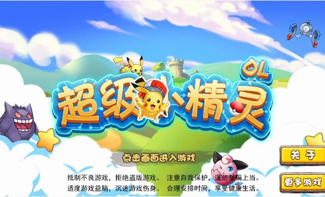 超级小精灵OL