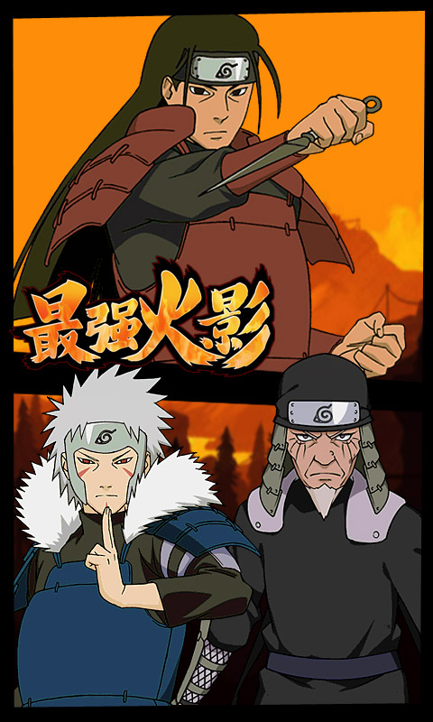 最强火影