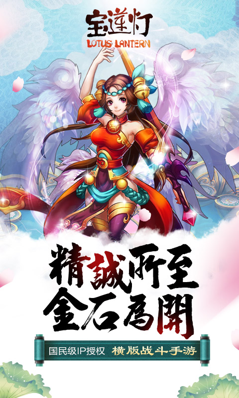宝莲灯