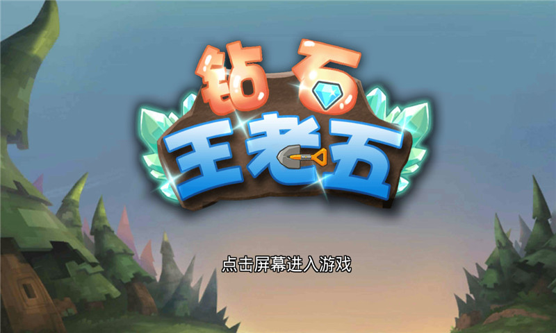 钻石王老五